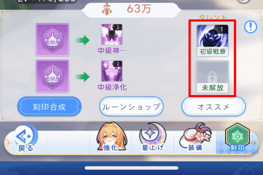 ヤバ少女 ルーンの仕様と一覧！どのルーンを選ぶべき？
